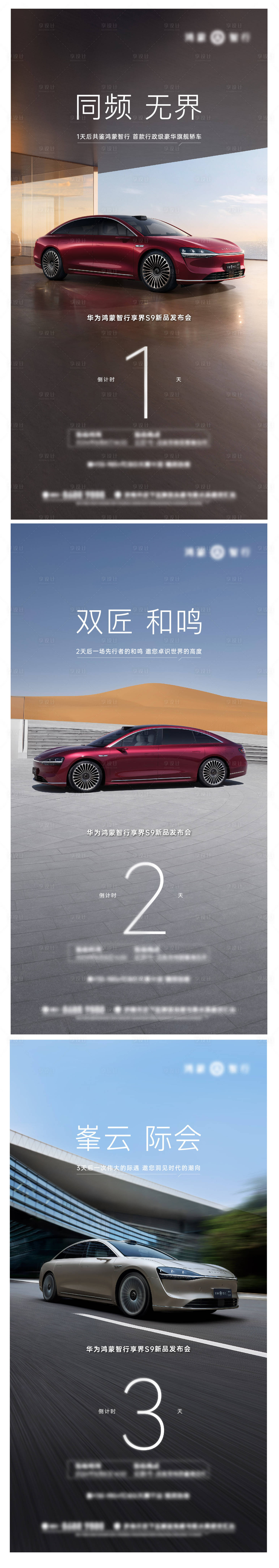 源文件下载【享设计】搜索编号：94780026392626463【汽车发布会倒计时海报】