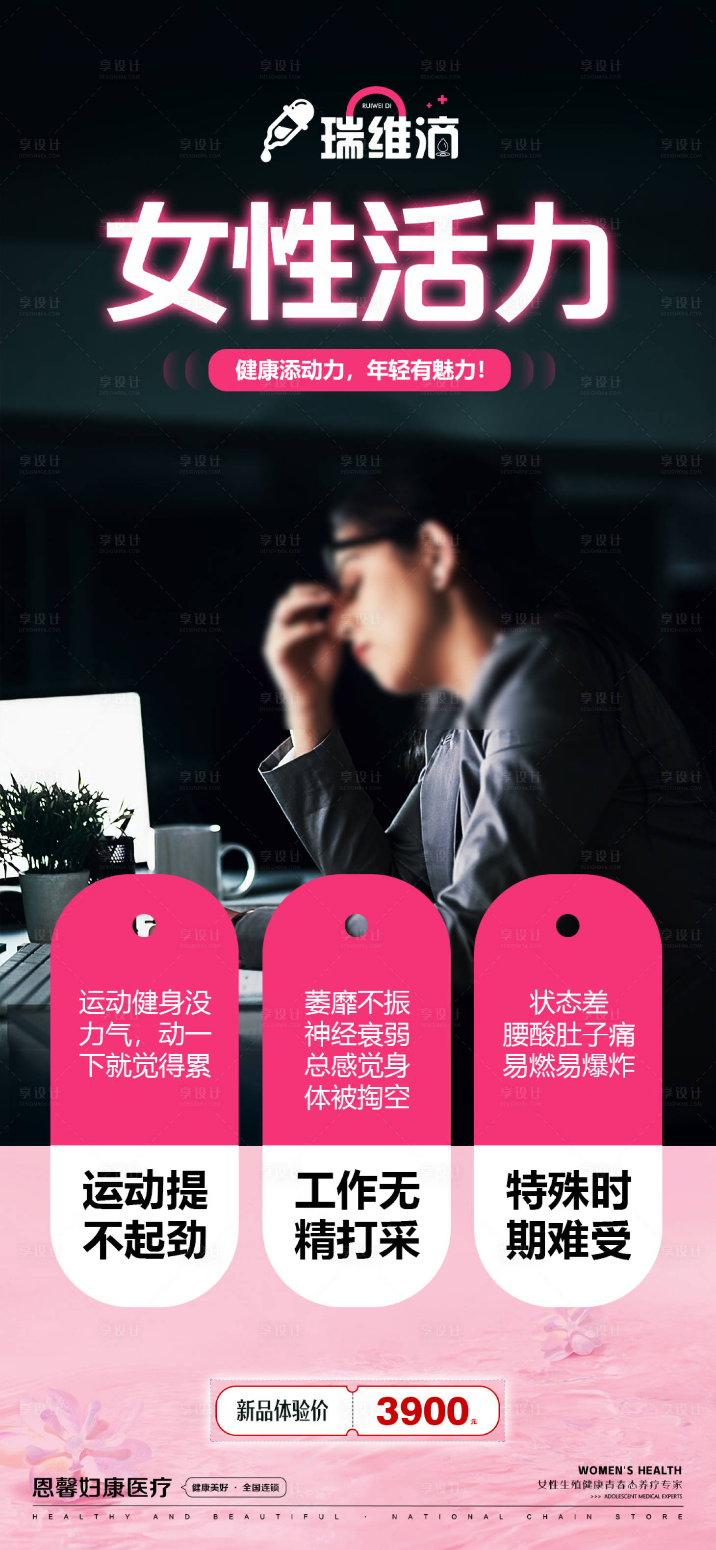 源文件下載【享設計】搜索編號：55530026264347481【女性私密保養海報】