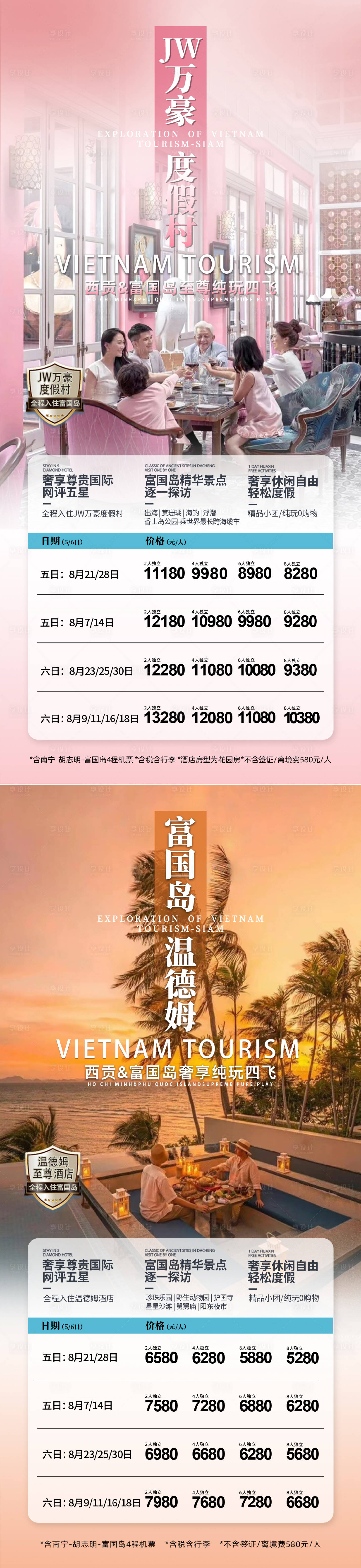 源文件下載【享設計】搜索編號：31000026241498278【越南旅游海報】