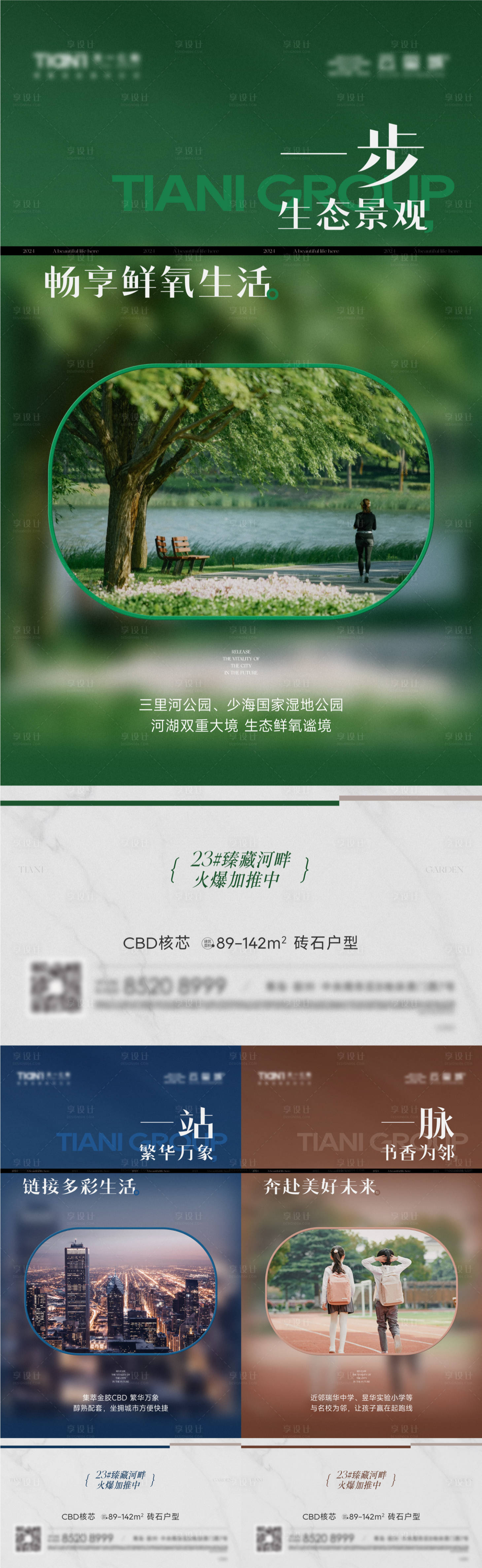 源文件下載【公園城市教育配套系列價值點】編號：93540026070675983