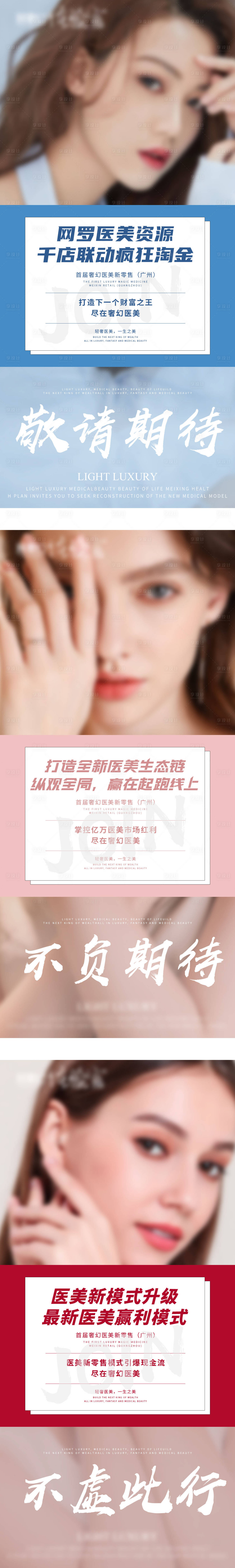 源文件下载【医美美容美业培训海报】编号：44830026461541230