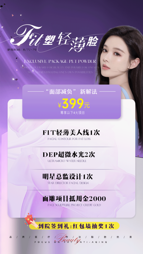 源文件下载【享设计】搜索编号：11700026333972073【轻薄脸套餐卡】