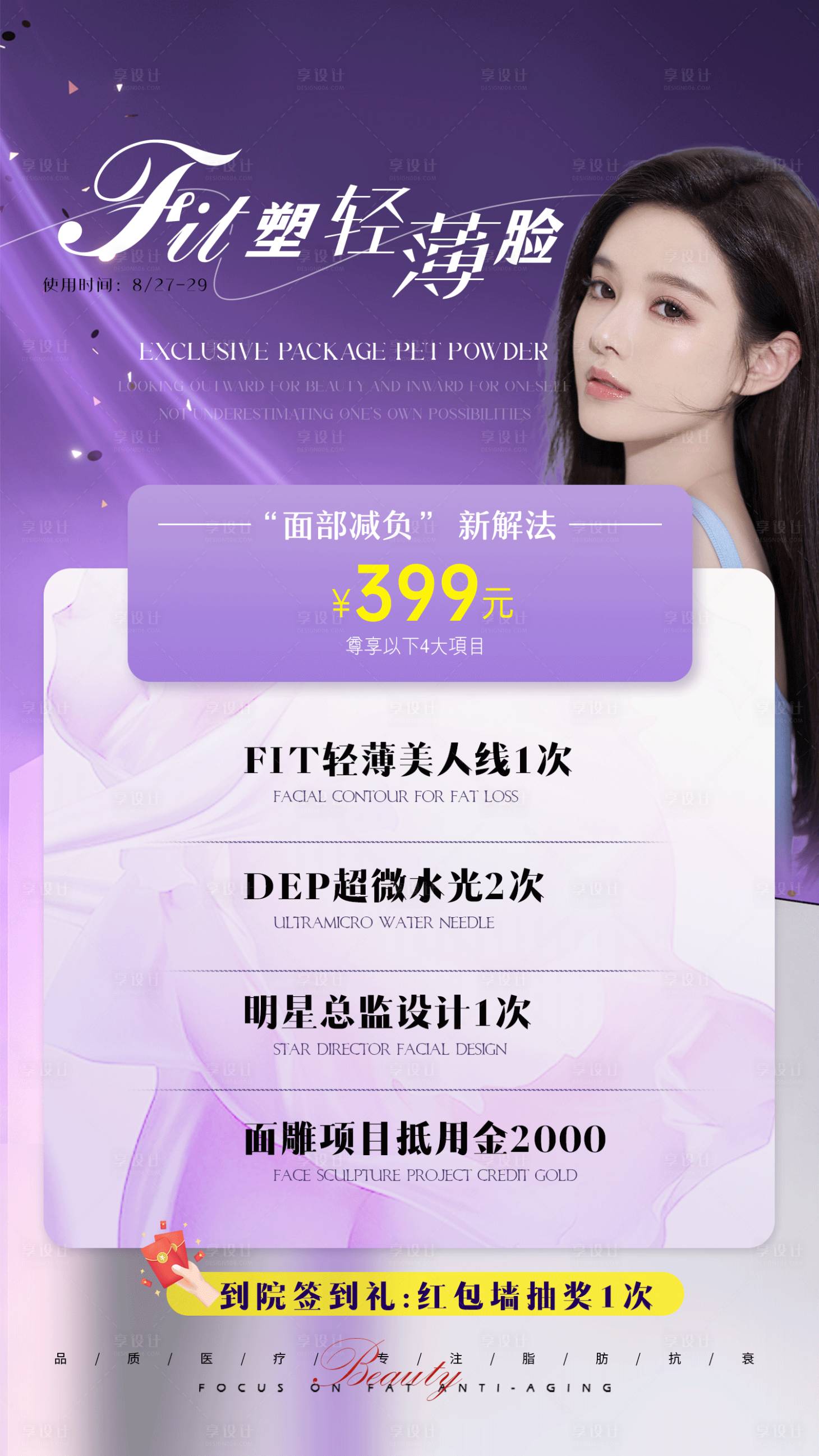 源文件下载【享设计】搜索编号：11700026333972073【轻薄脸套餐卡】