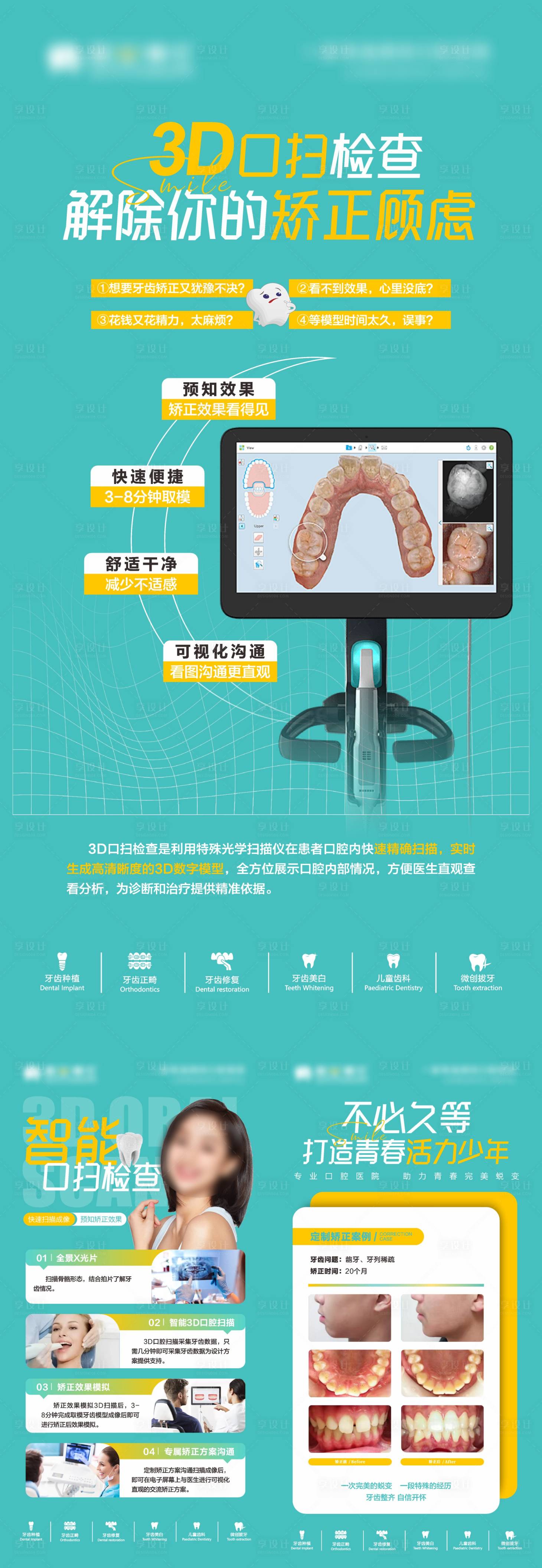 源文件下載【享設計】搜索編號：83510026404207084【兒童正畸系列海報】