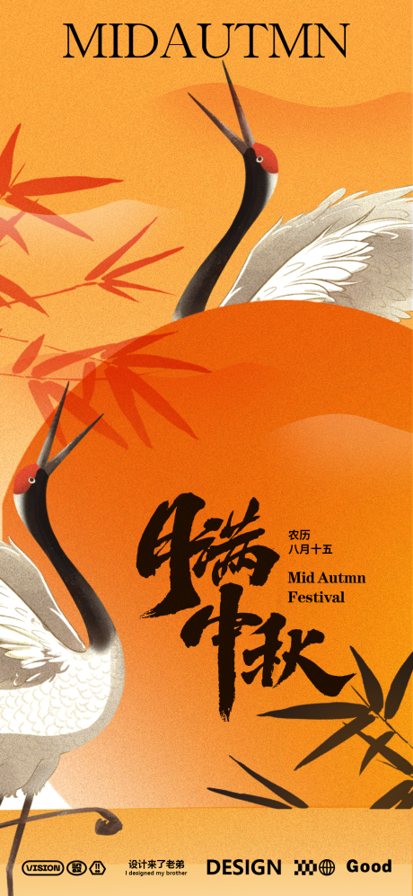 源文件下载【中秋节节日宣传海报】编号：89020026023353364