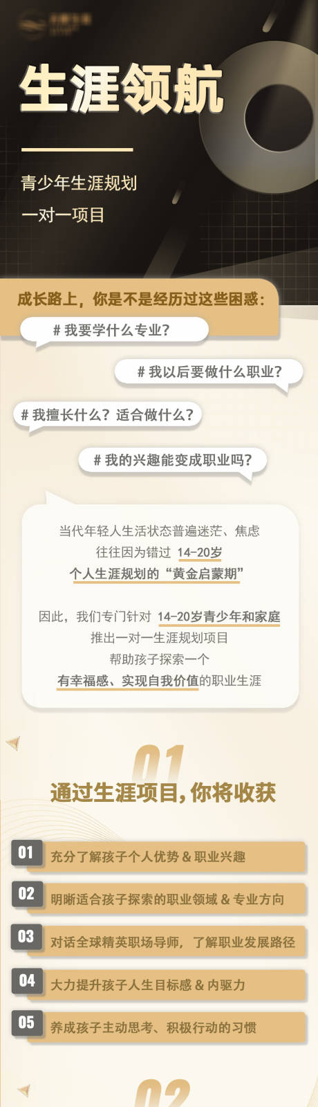 源文件下载【教育课程招生宣传长图】编号：27820026160051488