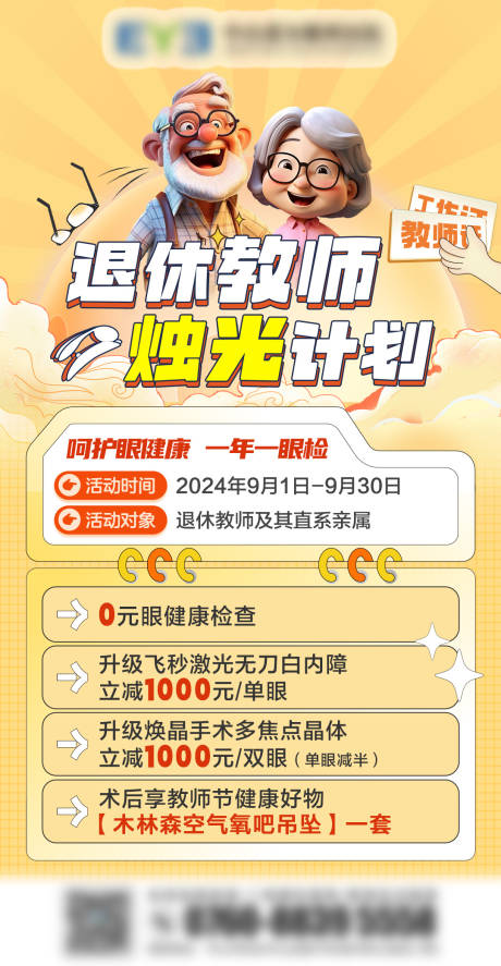 源文件下载【退休教师 】编号：28210026096002429