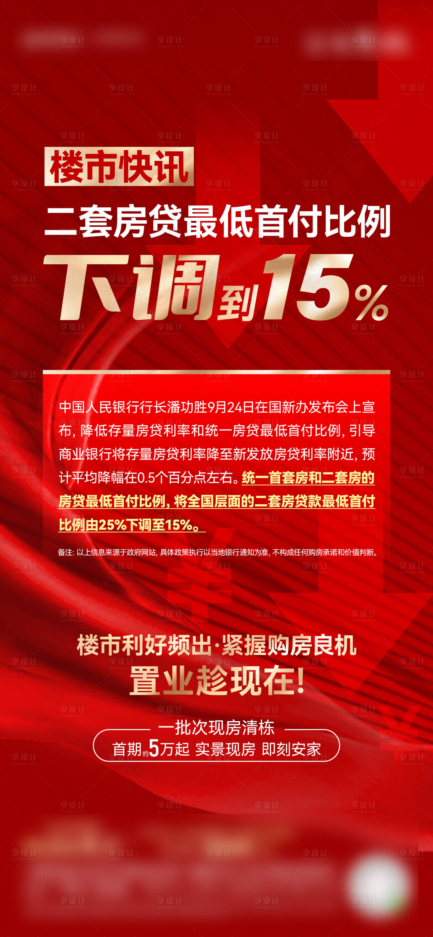 源文件下载【享设计】搜索编号：84030026493936150【政策海报】