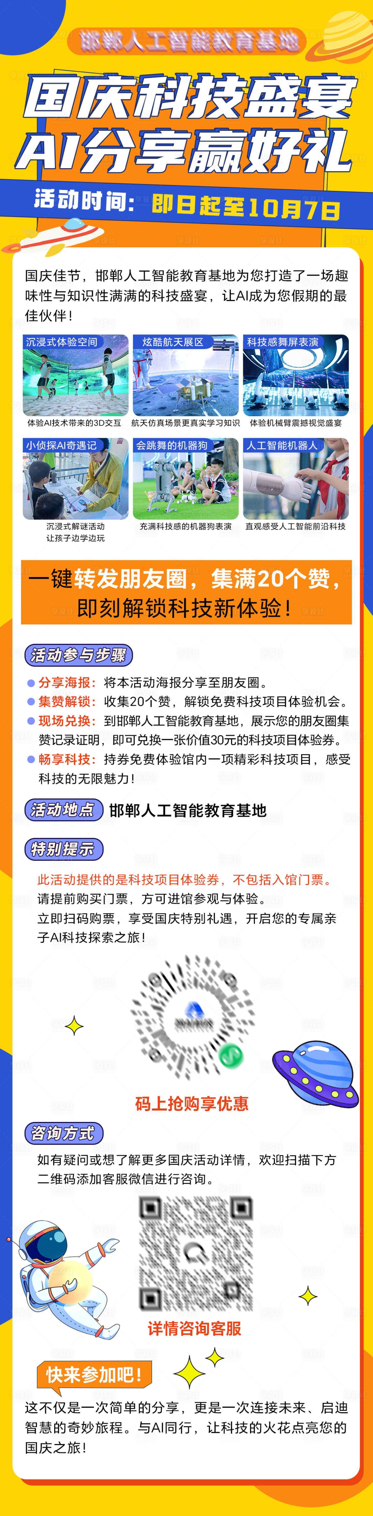 源文件下載【享設計】搜索編號：13570026535493180【科技感活動長圖】
