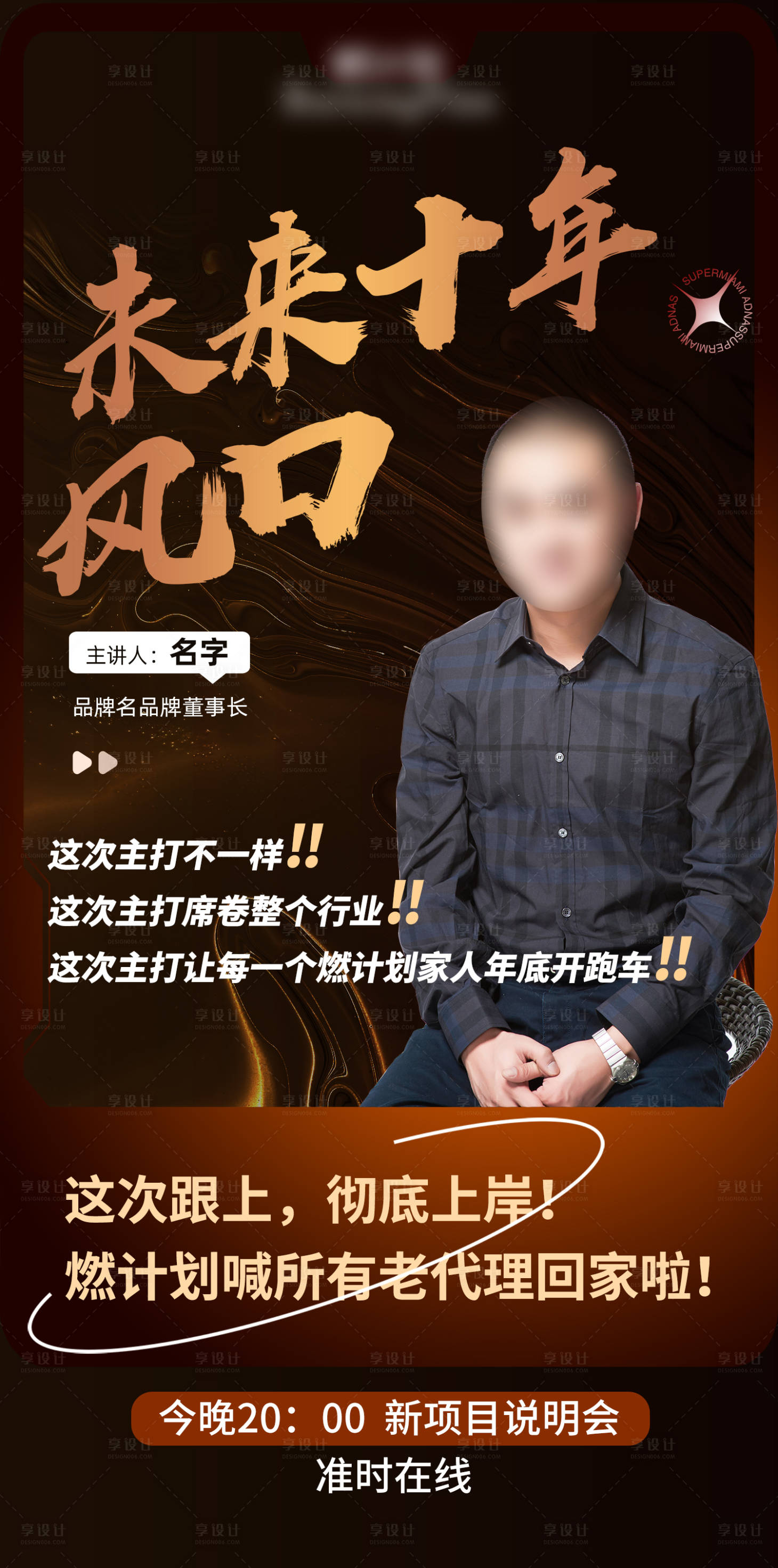 源文件下載【享設計】搜索編號：44980026283773162【微商人物講師課程直播海報】