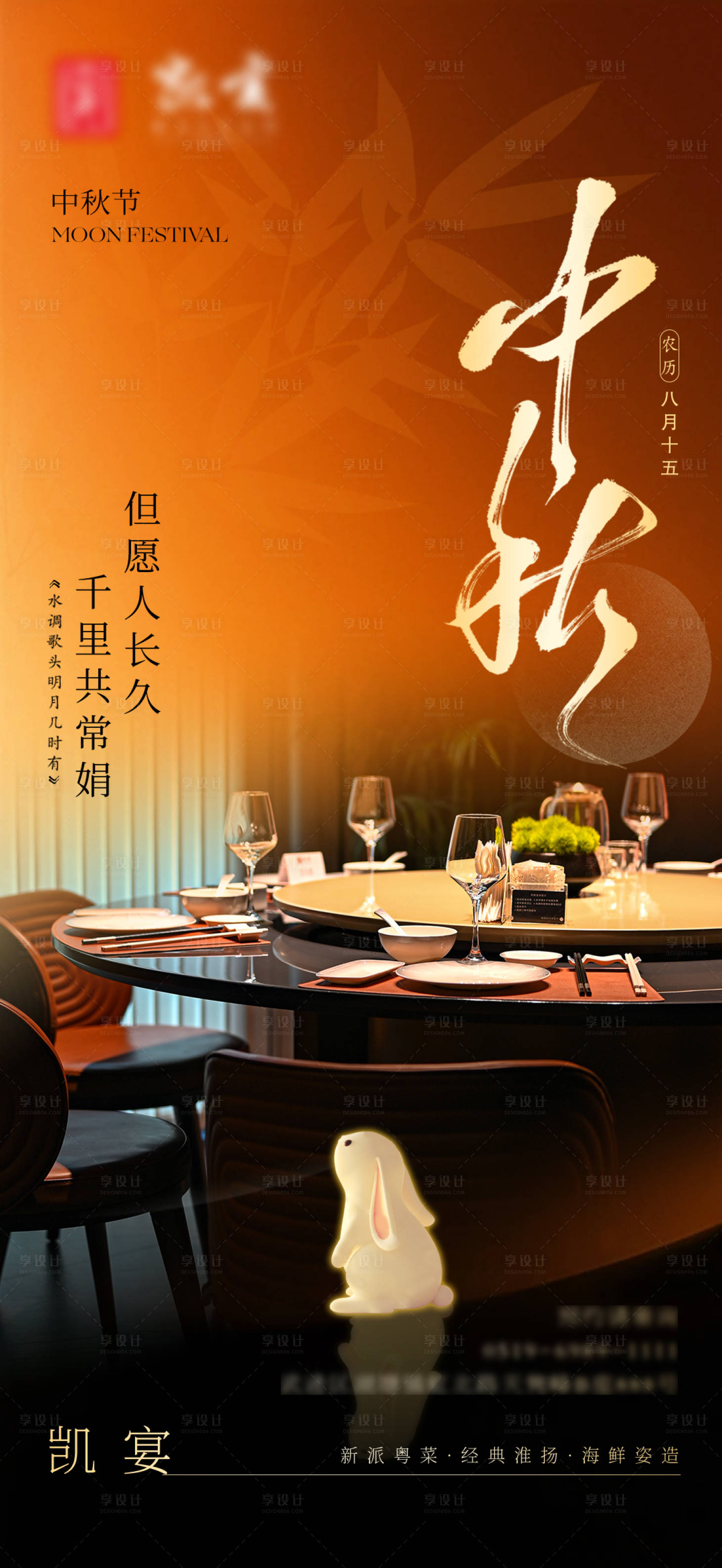源文件下載【享設計】搜索編號：68300026247952648【中秋海報】