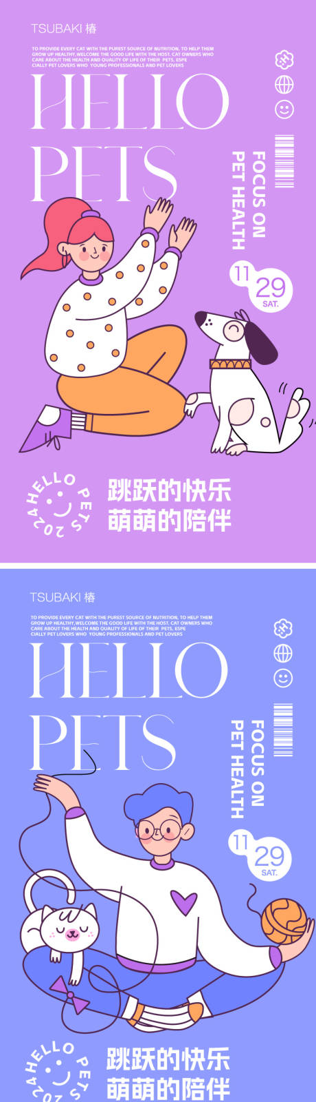源文件下载【宠物活动海报】编号：27070026280126761