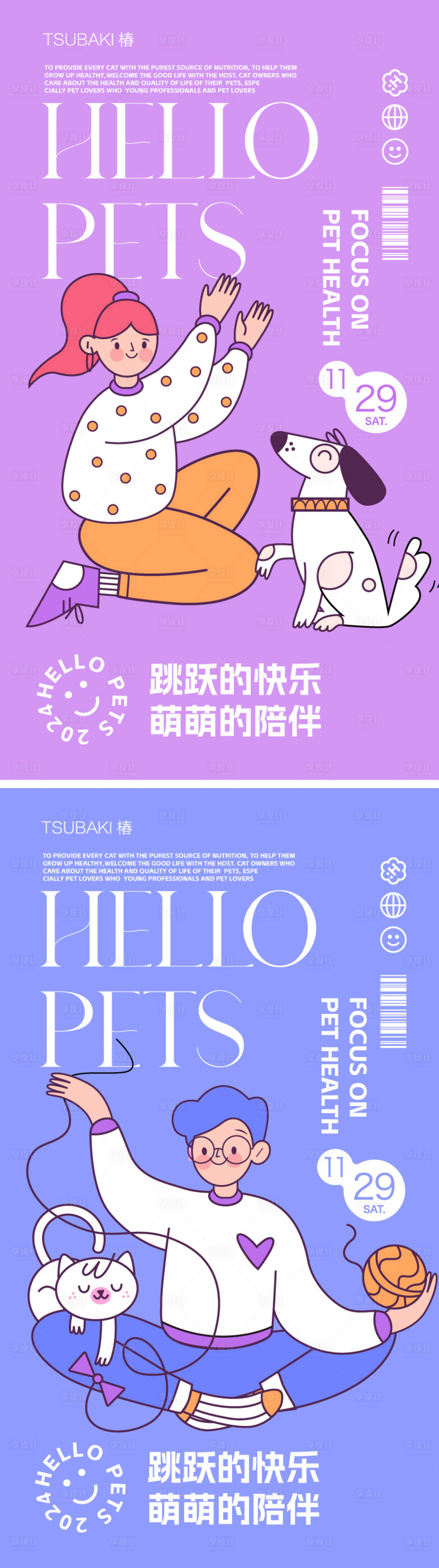 源文件下载【享设计】搜索编号：27070026280126761【宠物活动海报】