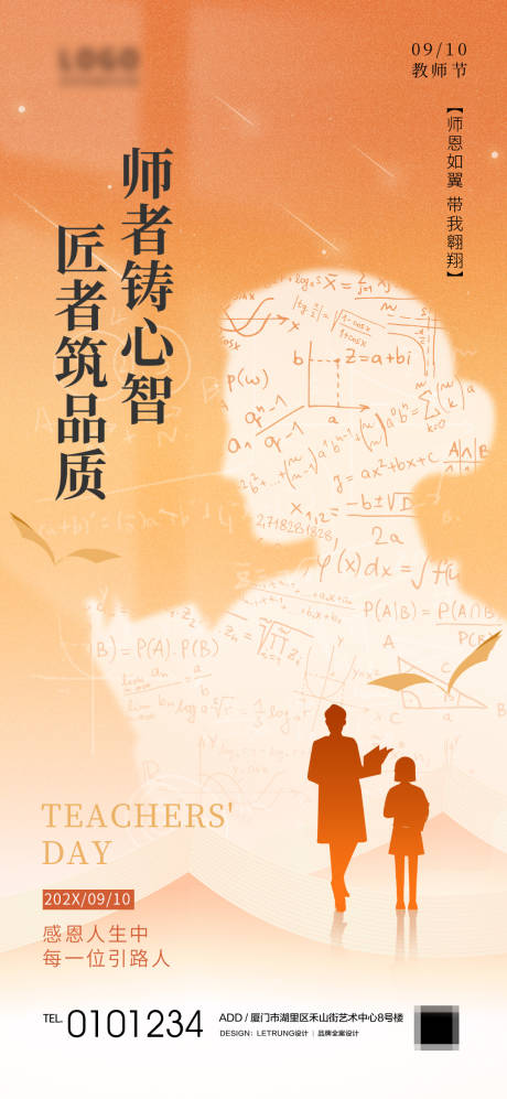 源文件下载【享设计】搜索编号：58030026090171705【简约剪影教师节节日活动宣传海报】
