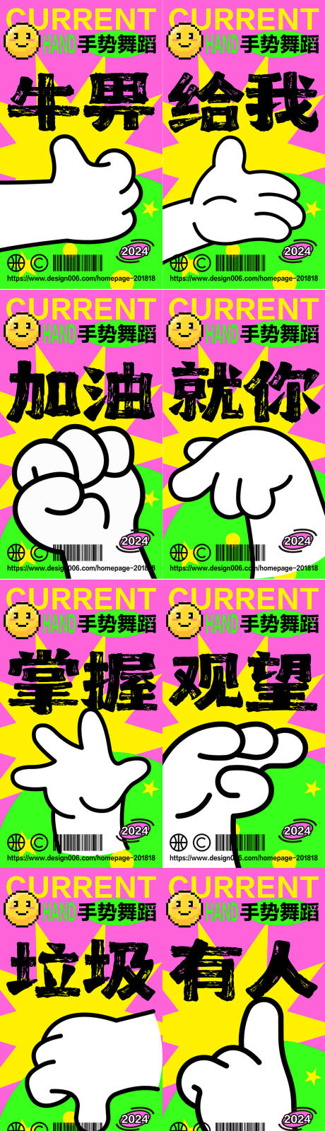 源文件下载【享设计】搜索编号：49630026171579021【10款趣味手势潮流海报】