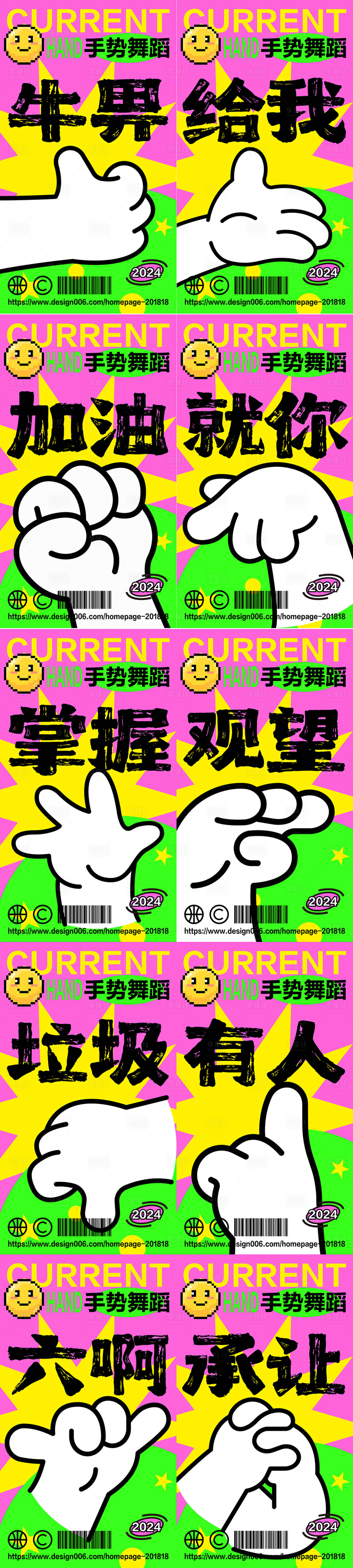 源文件下载【享设计】搜索编号：49630026171579021【10款趣味手势潮流海报】