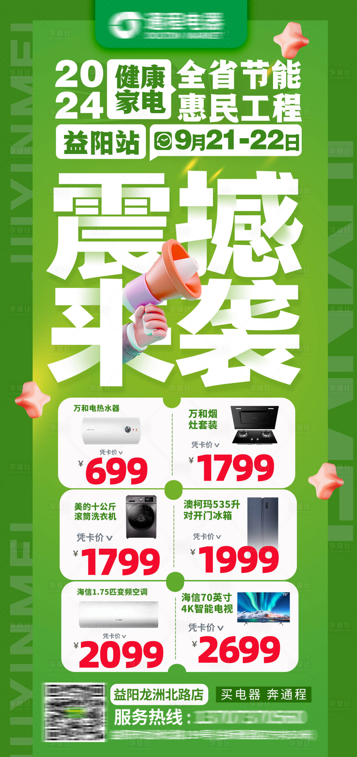 源文件下载【享设计】搜索编号：40530026217893998【活动海报】