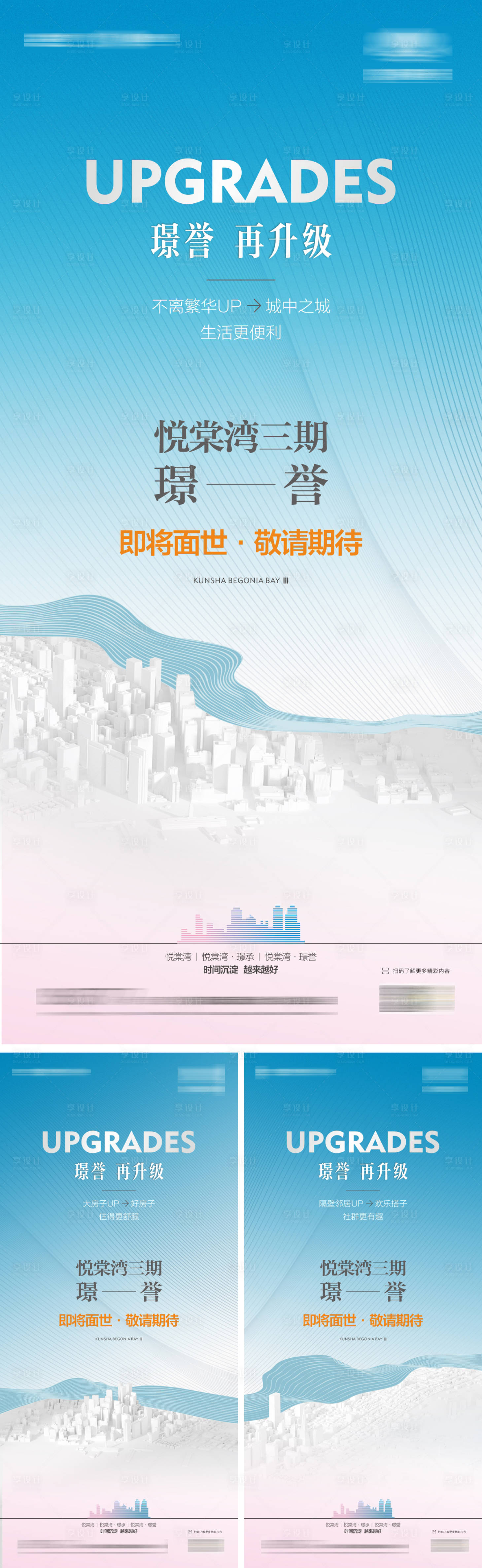 源文件下载【享设计】搜索编号：24740026489759528【地产系列价值海报】