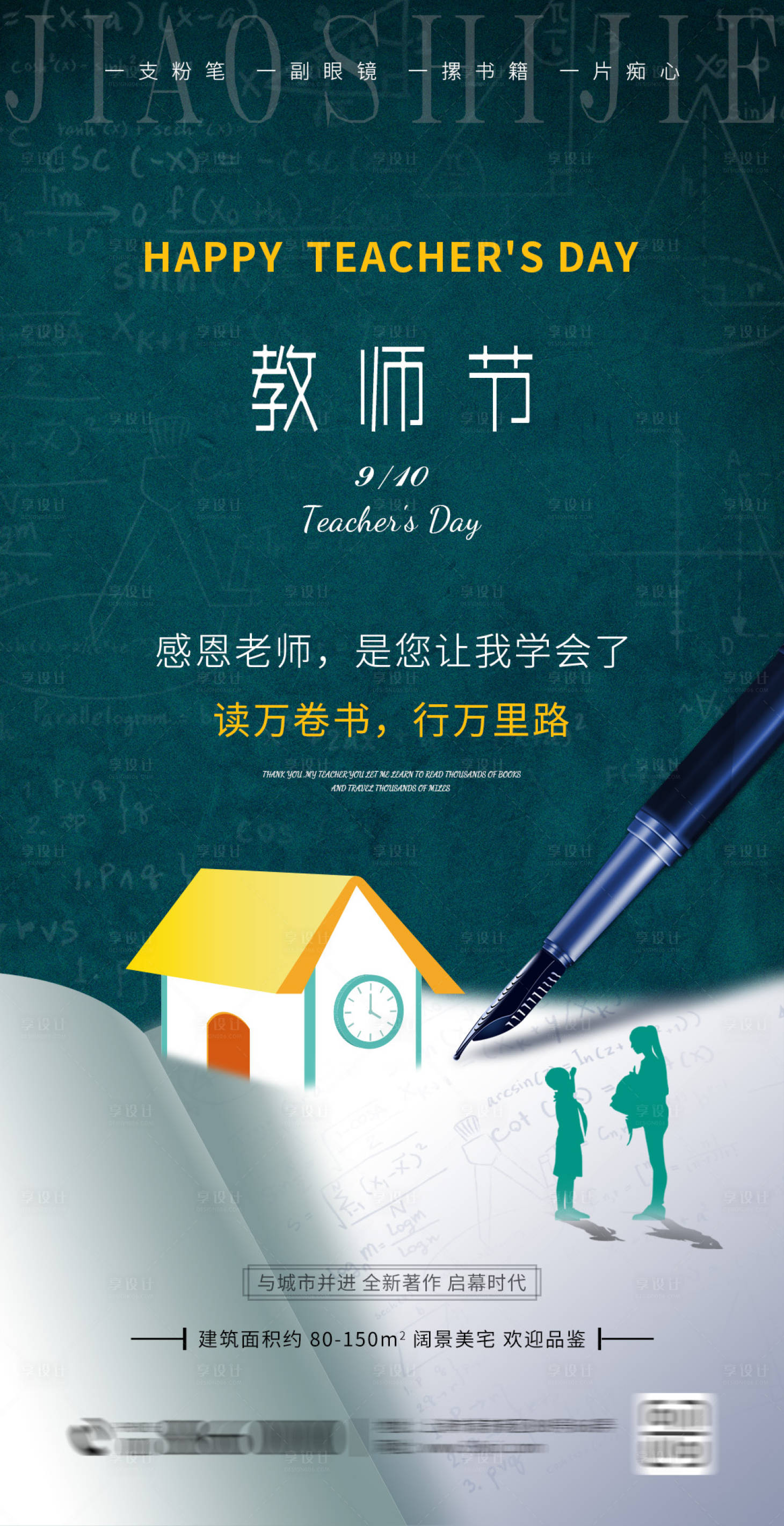 源文件下載【教師節海報 】編號：10140026046641697