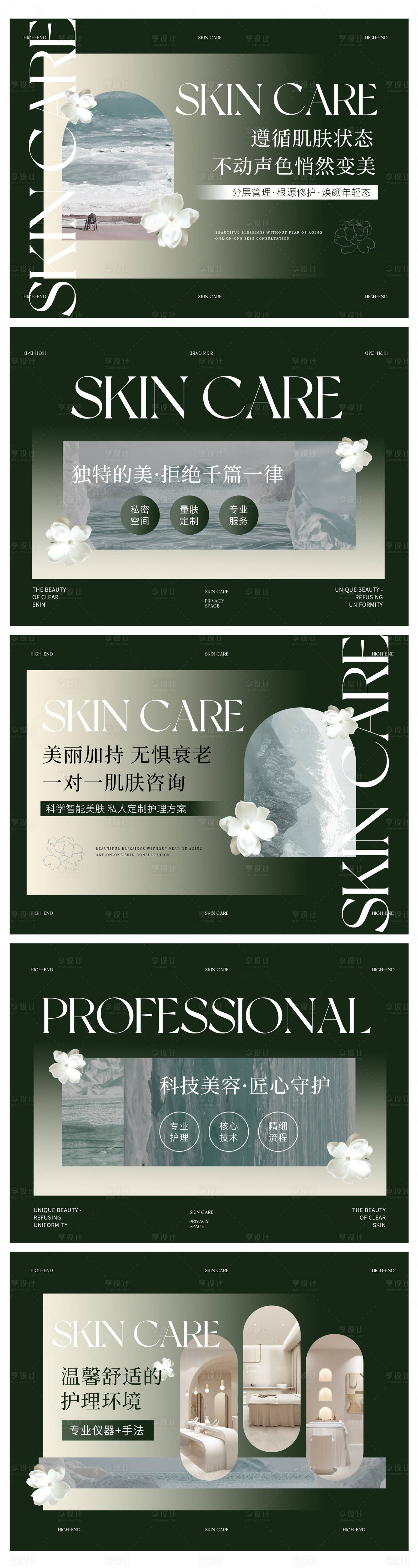 源文件下载【享设计】搜索编号：85290026426186031【美容护肤医美轮播banner】