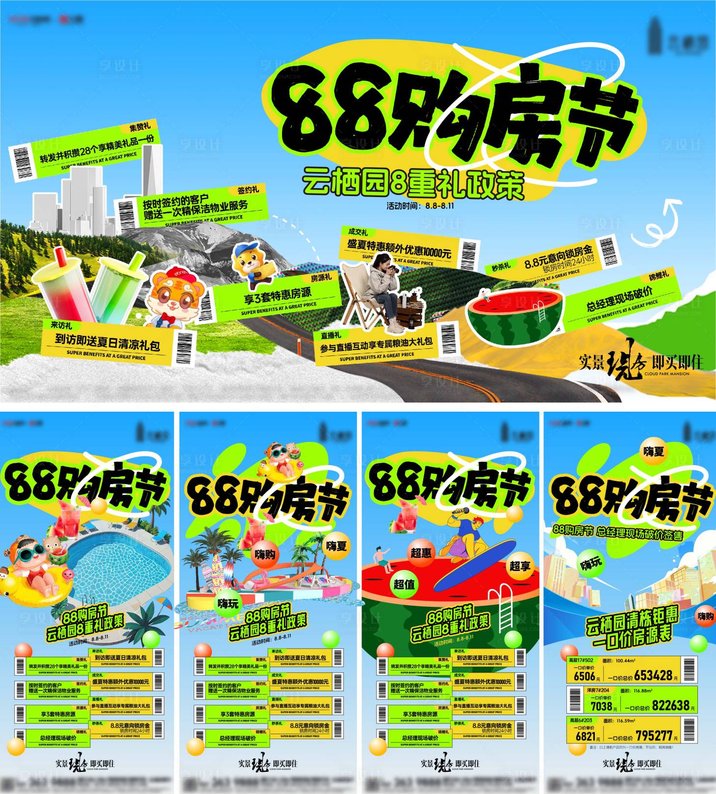 源文件下载【享设计】搜索编号：99170026451704451【购房节系列稿】