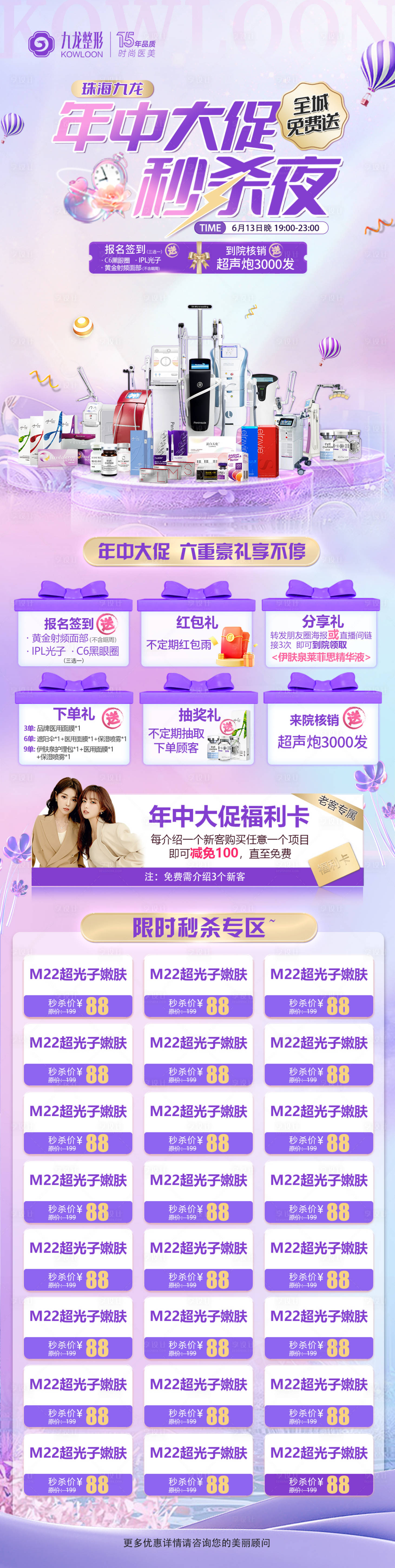 源文件下载【医美直播项目长图】编号：28090026430918812
