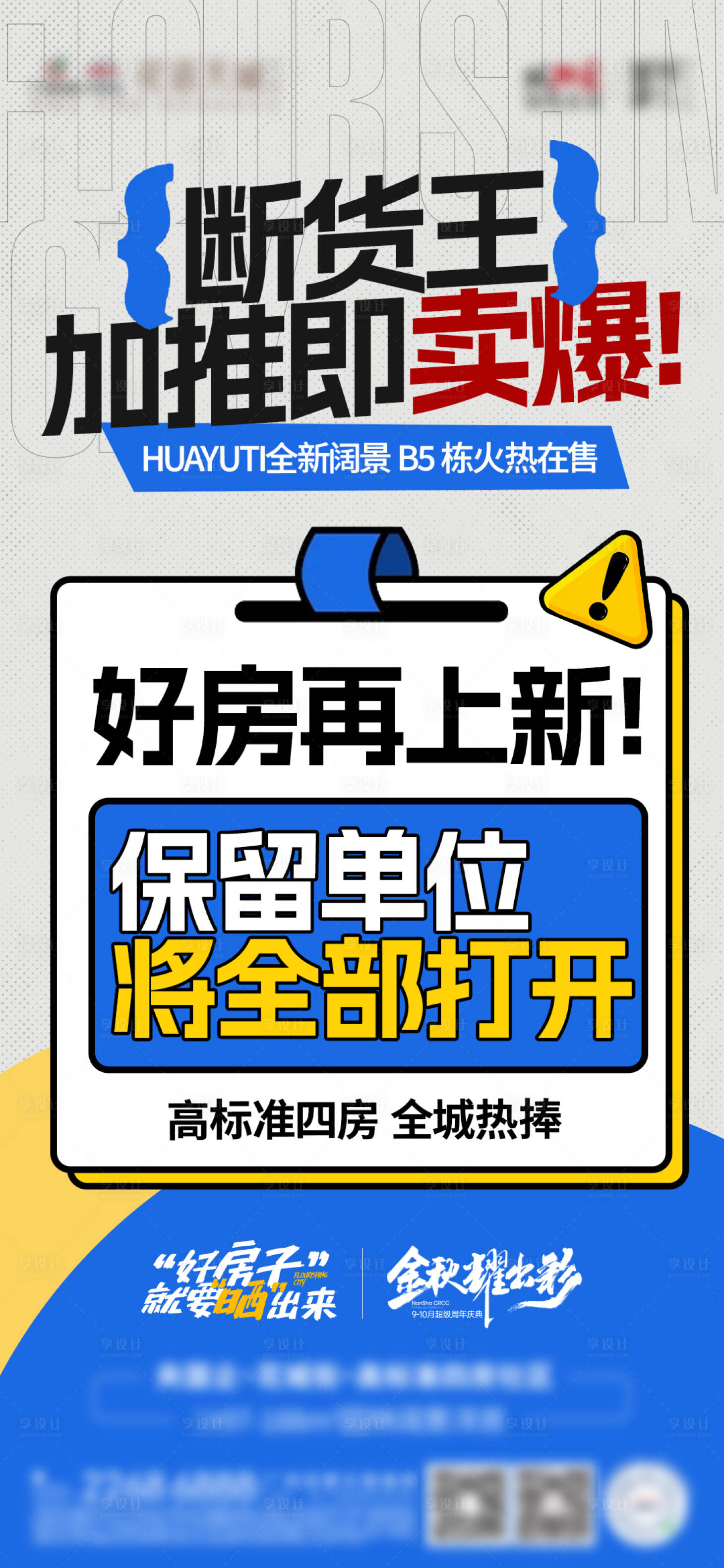 源文件下载【享设计】搜索编号：28950026283185686【热销大字报】