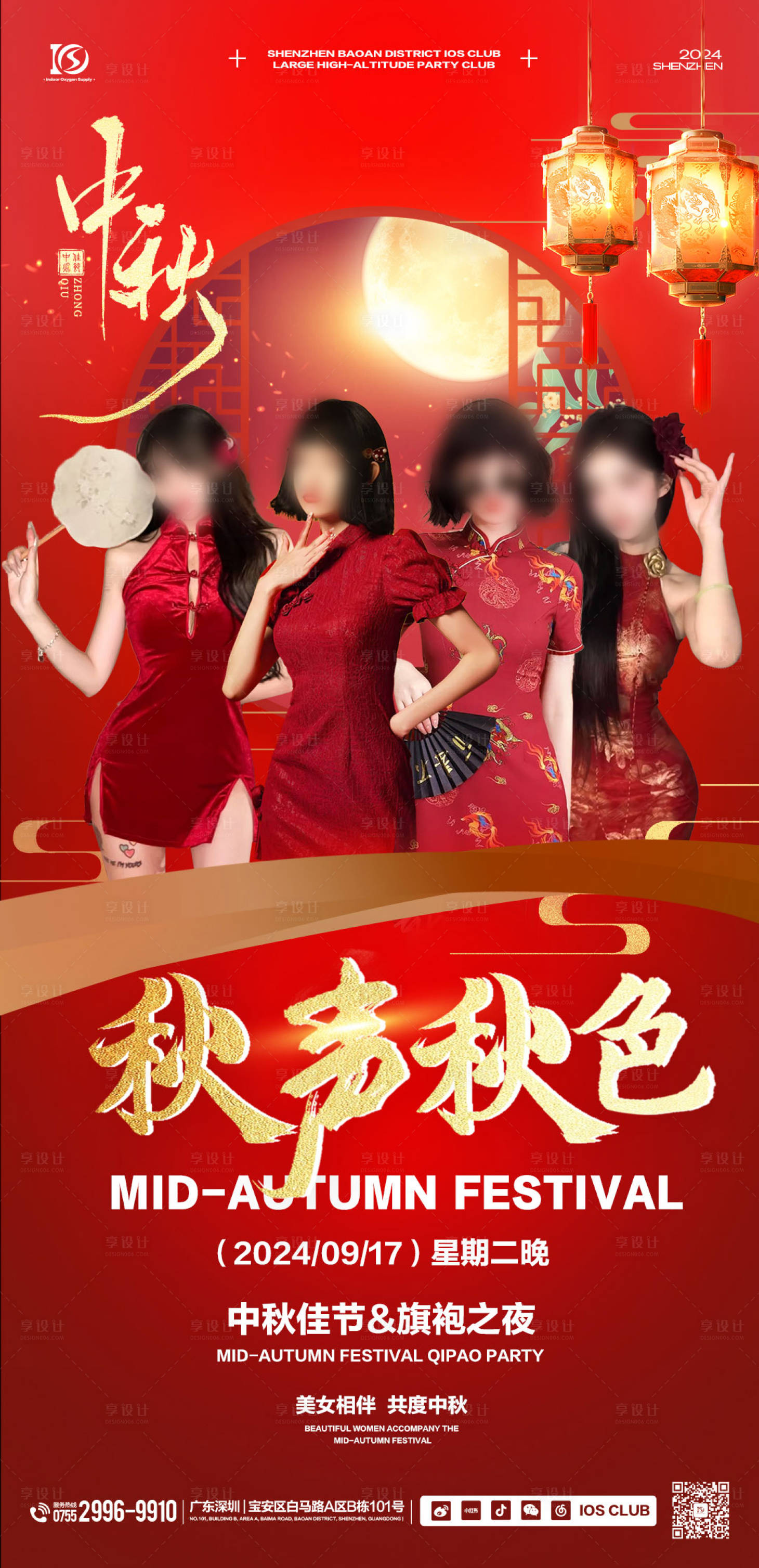 源文件下載【享設計】搜索編號：93720026488653118【酒吧中秋海報 】