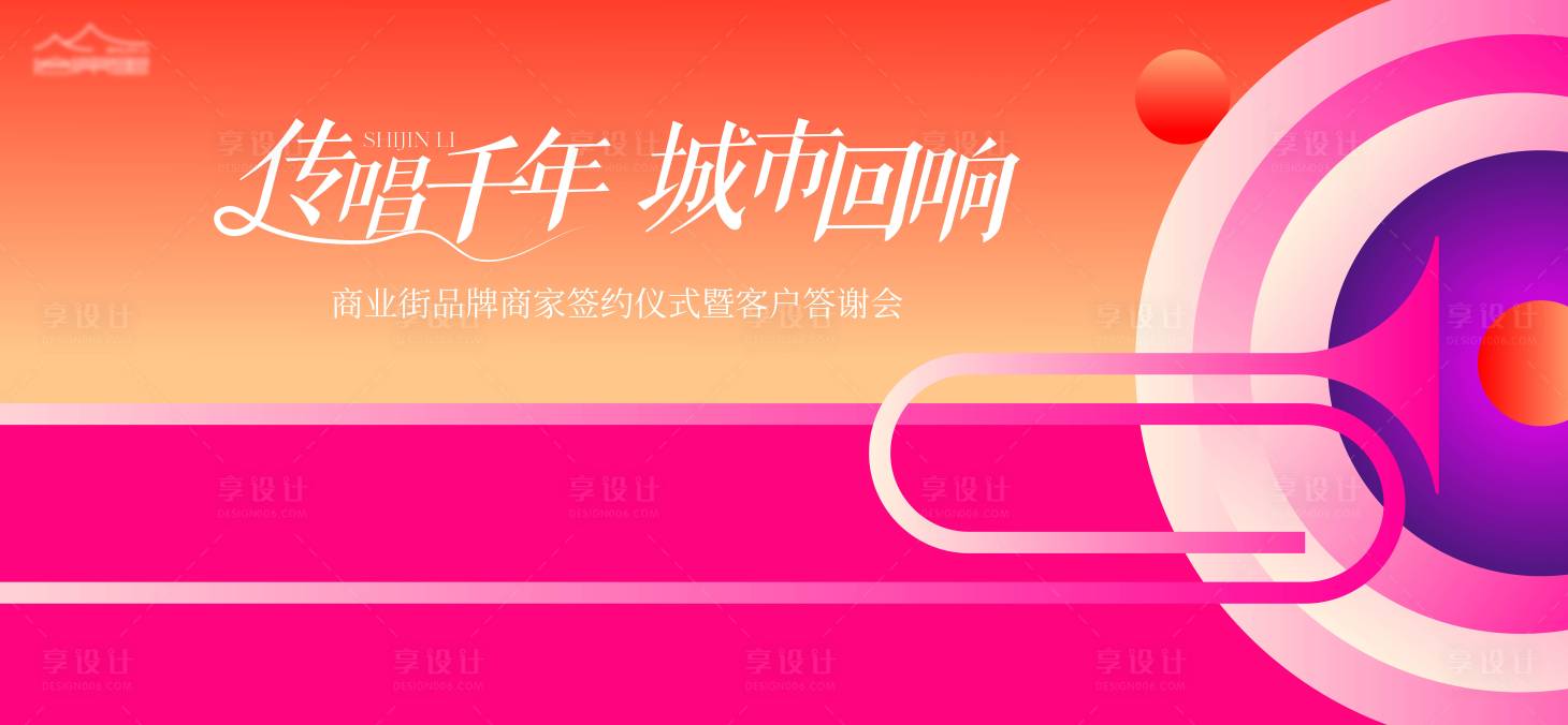 源文件下载【享设计】搜索编号：52300026020115650【音乐节活动背景板】