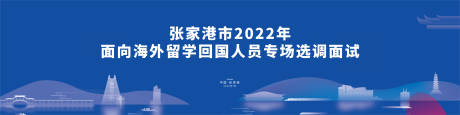 源文件下載【張家港海外留學面試主畫面】編號：35960026123052844