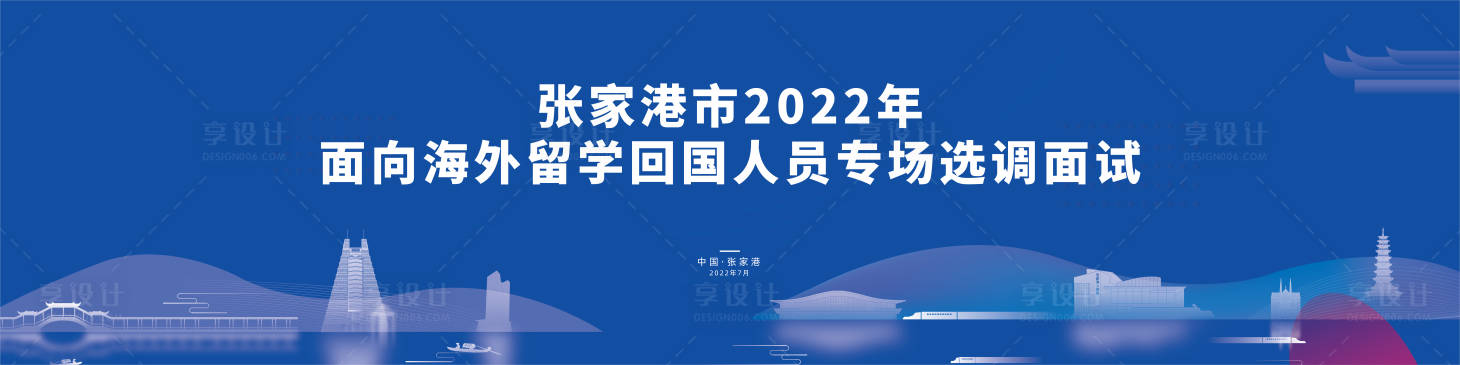 源文件下載【張家港海外留學面試主畫面】編號：35960026123052844