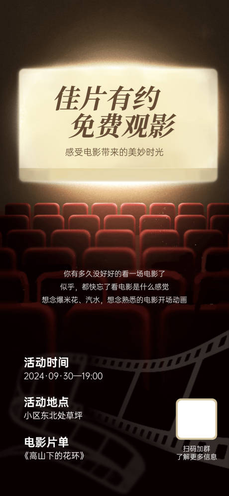源文件下载【免费观影活动海报】编号：87070026277559469