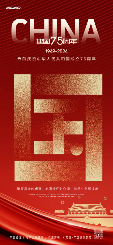 源文件下载【享设计】搜索编号：90030026490454609【国庆节节日海报】