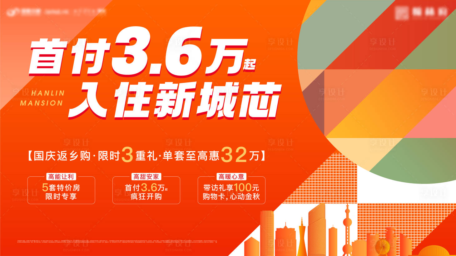 源文件下载【国庆kv】编号：50070026421015128