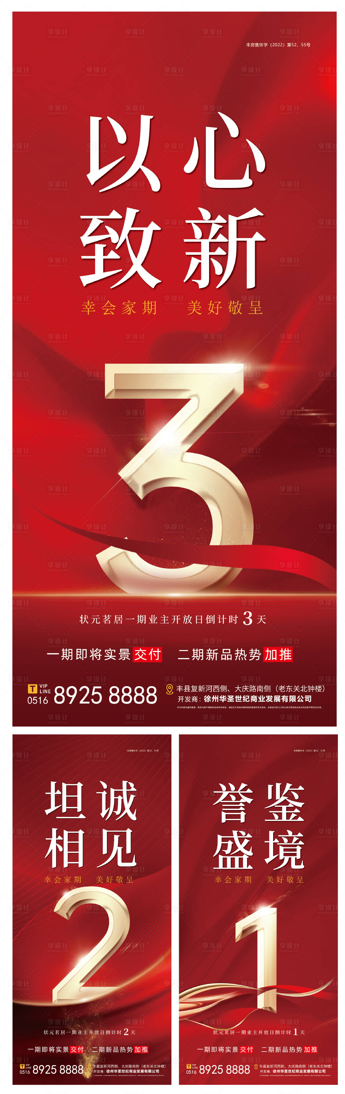 源文件下载【享设计】搜索编号：39680026017347907【房地产业主开放日倒计时】