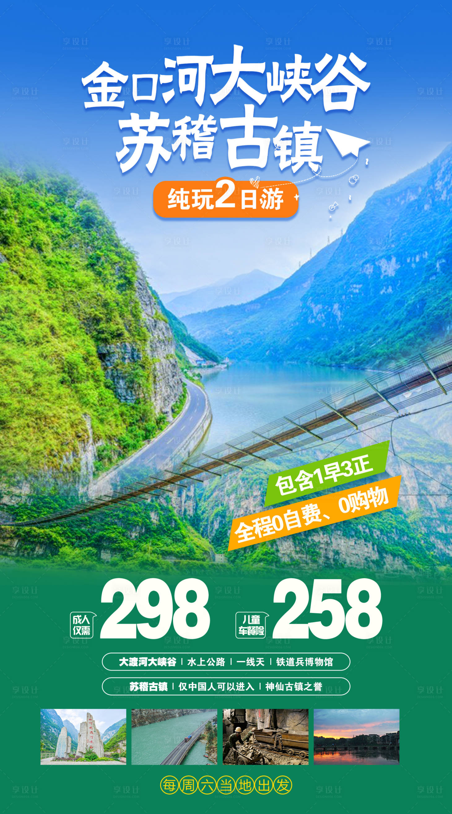 源文件下载【享设计】搜索编号：68080026325002952【峡谷旅游海报】