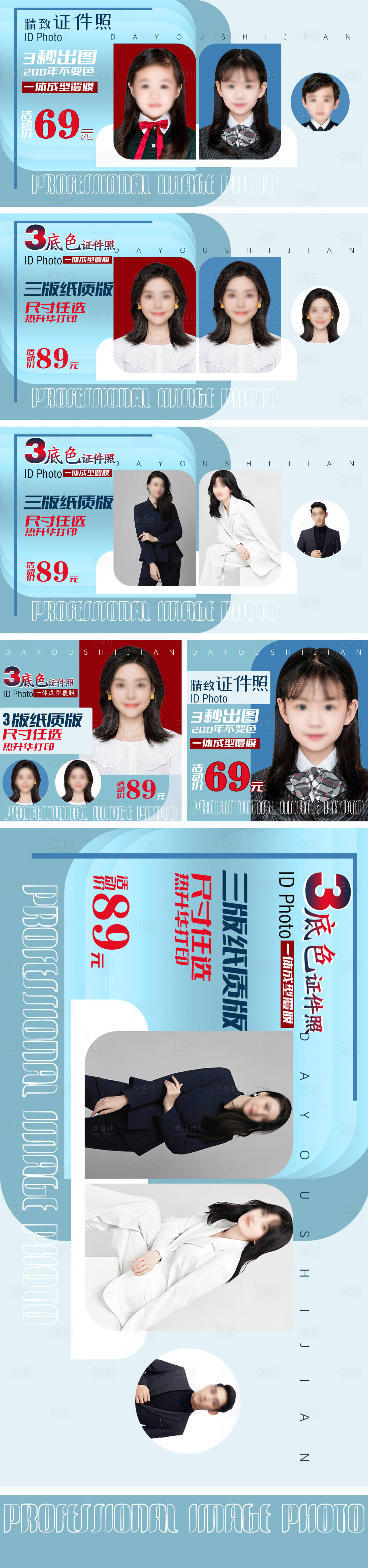 源文件下载【享设计】搜索编号：44120026399764986【婚纱摄影证件照写真形象照活动轮播入口】