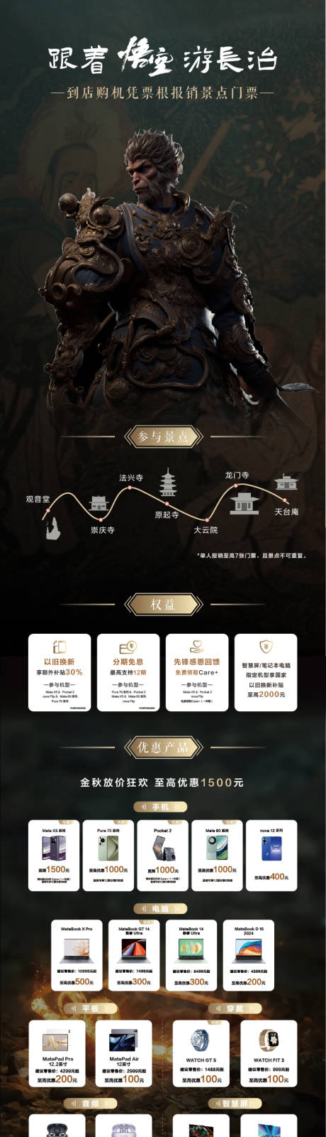 源文件下载【跟着悟空游长治促销海报长图】编号：52010026516862416