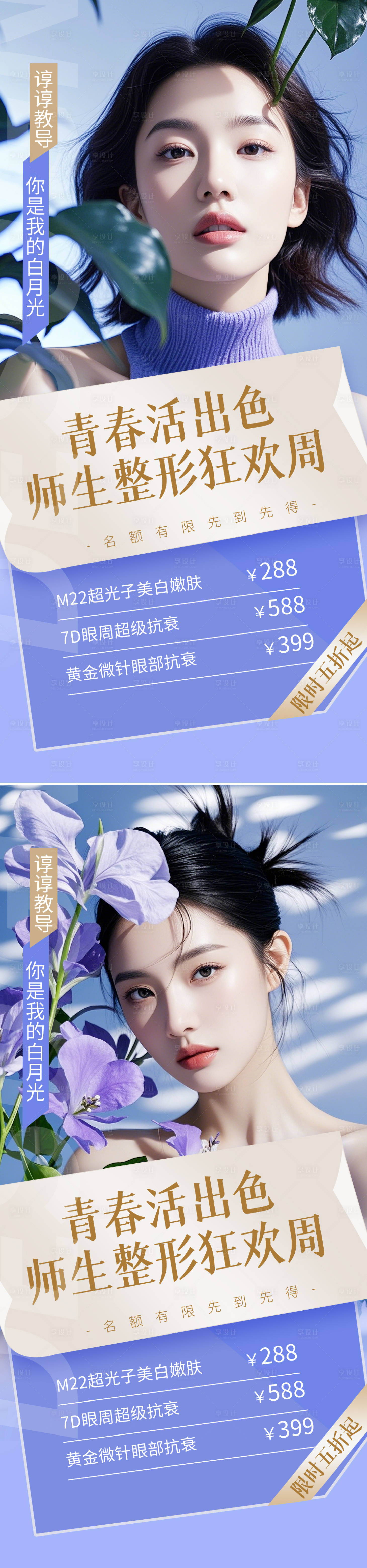 源文件下载【享设计】搜索编号：19650026121795299【教师节医美】