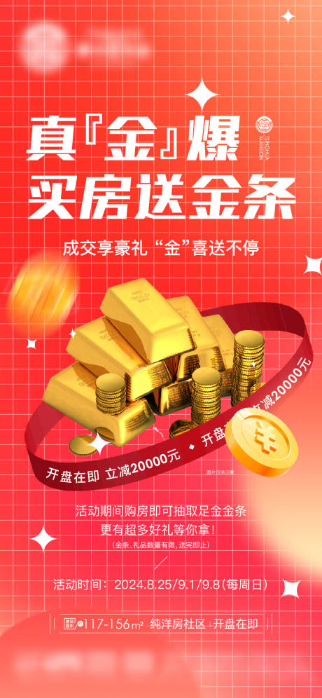 源文件下载【地产购房送金条活动海报】编号：24110026162013612