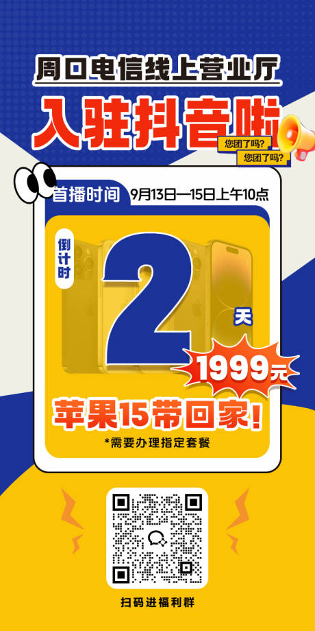 源文件下载【直播宣传海报】编号：76490026353424776