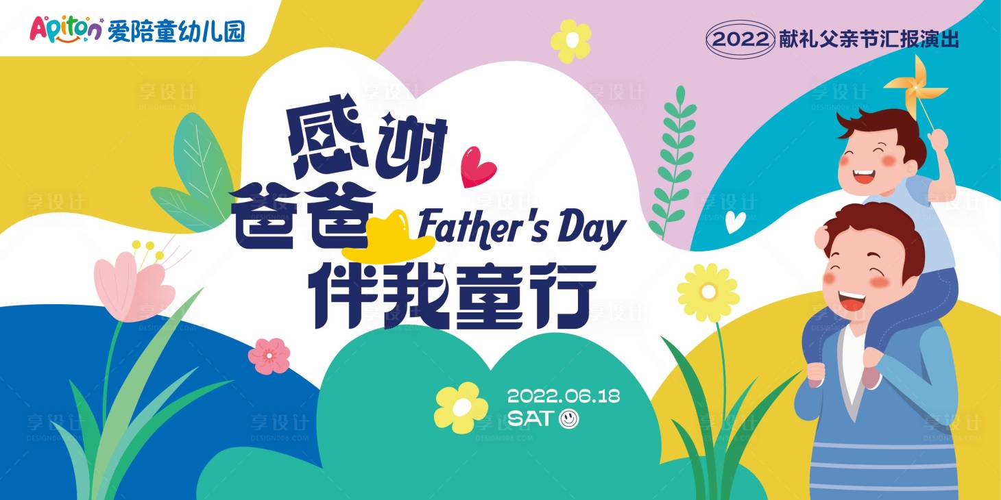 源文件下載【享設(shè)計(jì)】搜索編號(hào)：51580026392465864【感恩父親節(jié)活動(dòng)背景】