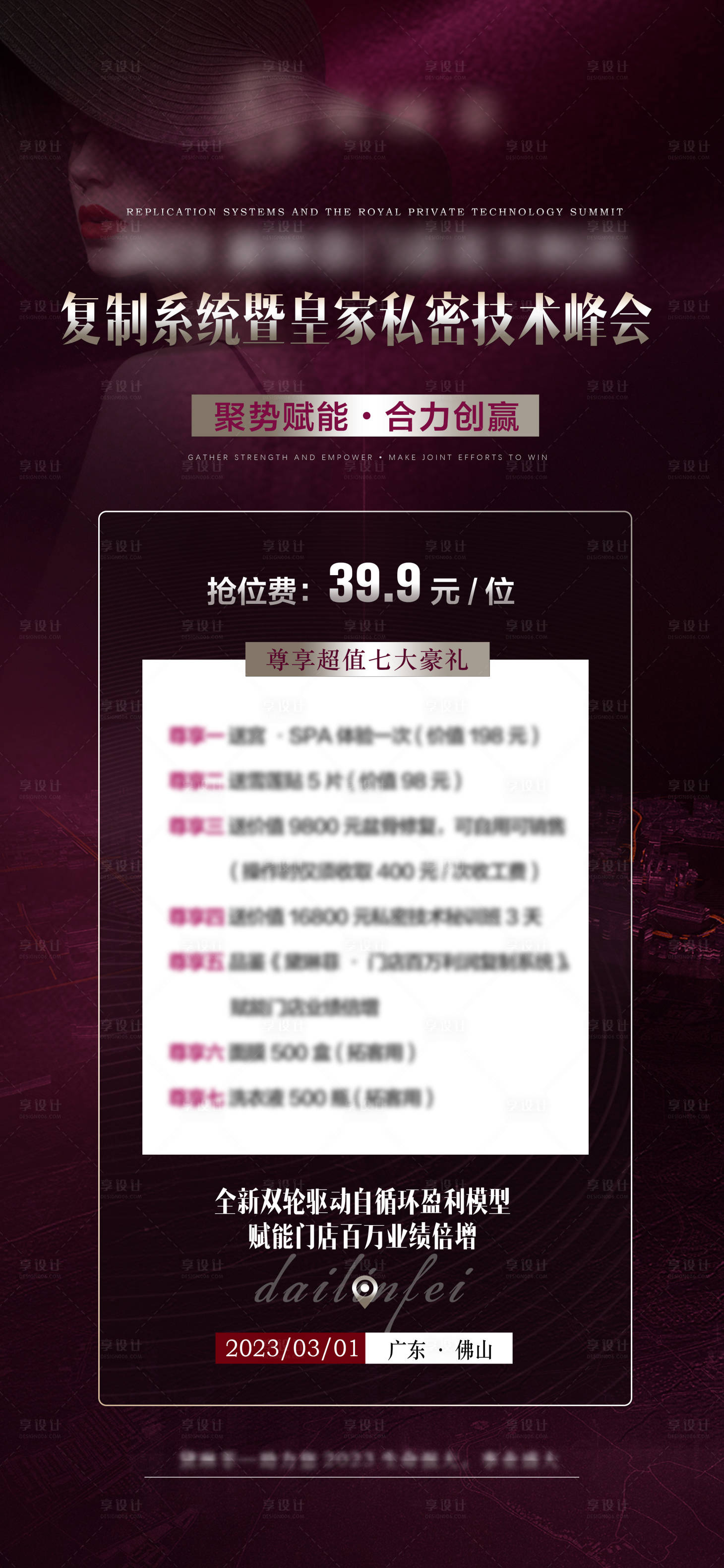 源文件下载【享设计】搜索编号：61750026372782314【私密造势培训】