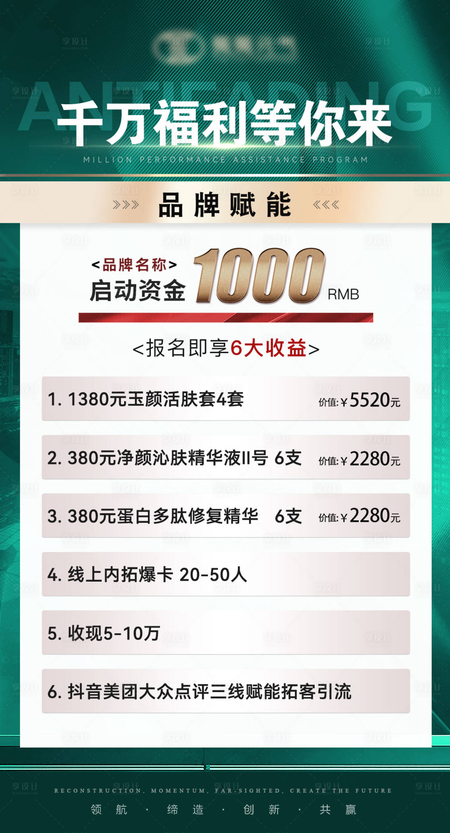 源文件下載【享設計】搜索編號：87730026470106754【千萬福利等你來海報】