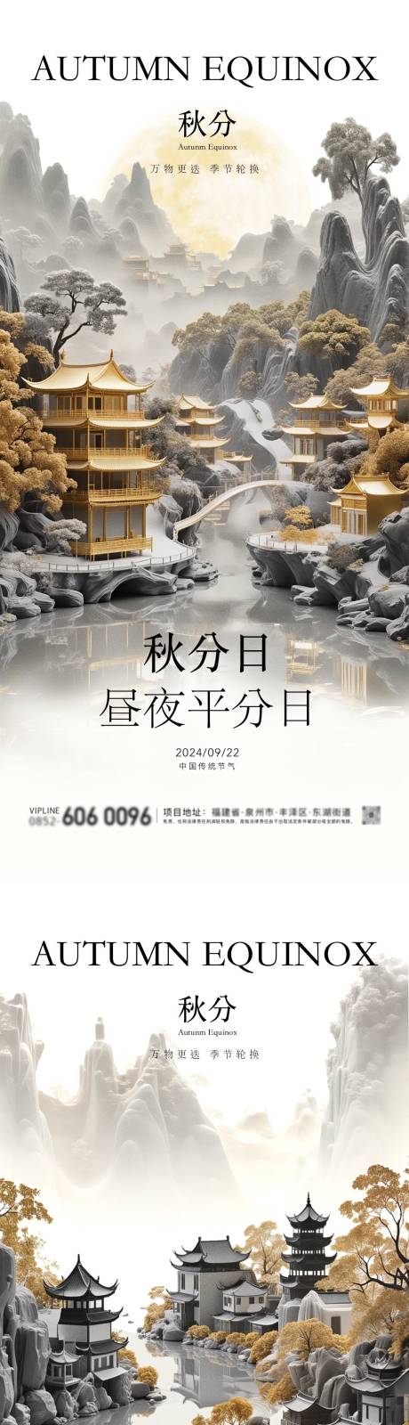 源文件下载【秋分新中式海报】编号：83510026279822172