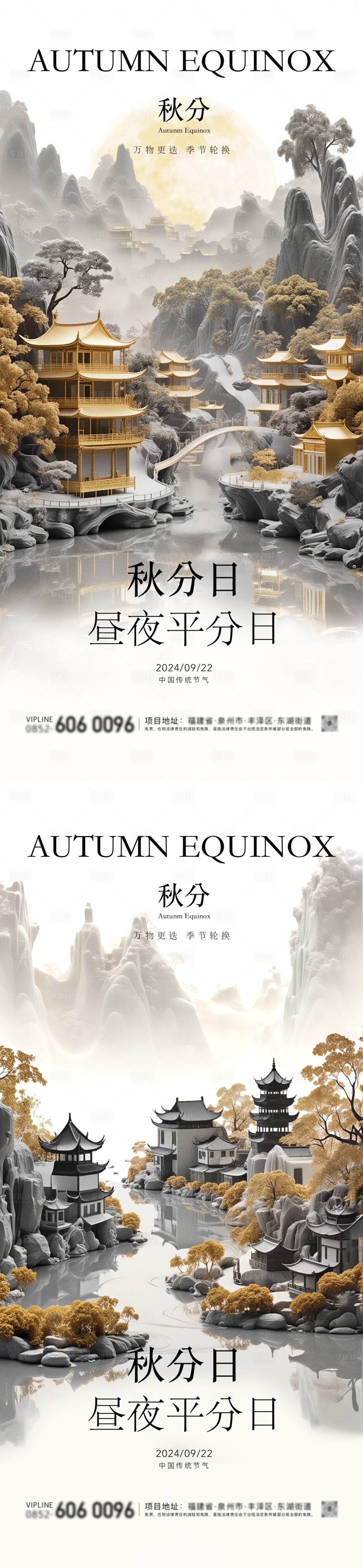 源文件下载【享设计】搜索编号：83510026279822172【秋分新中式海报】