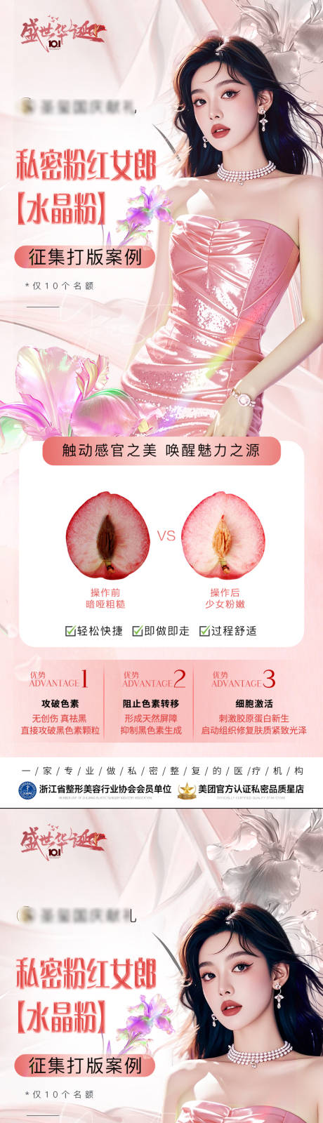 源文件下载【私密水晶粉征集打版案例海报】编号：12120026474053695