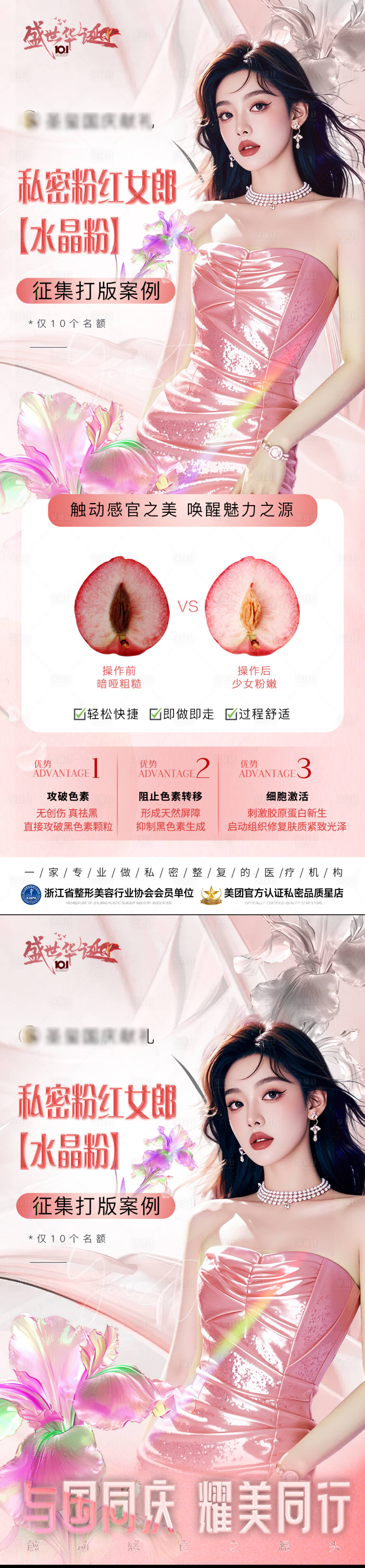 源文件下載【享設計】搜索編號：12120026474053695【私密水晶粉征集打版案例海報】