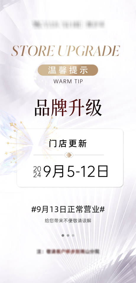 源文件下載【享設計】搜索編號：29170026279781282【醫美品牌升級通知海報】