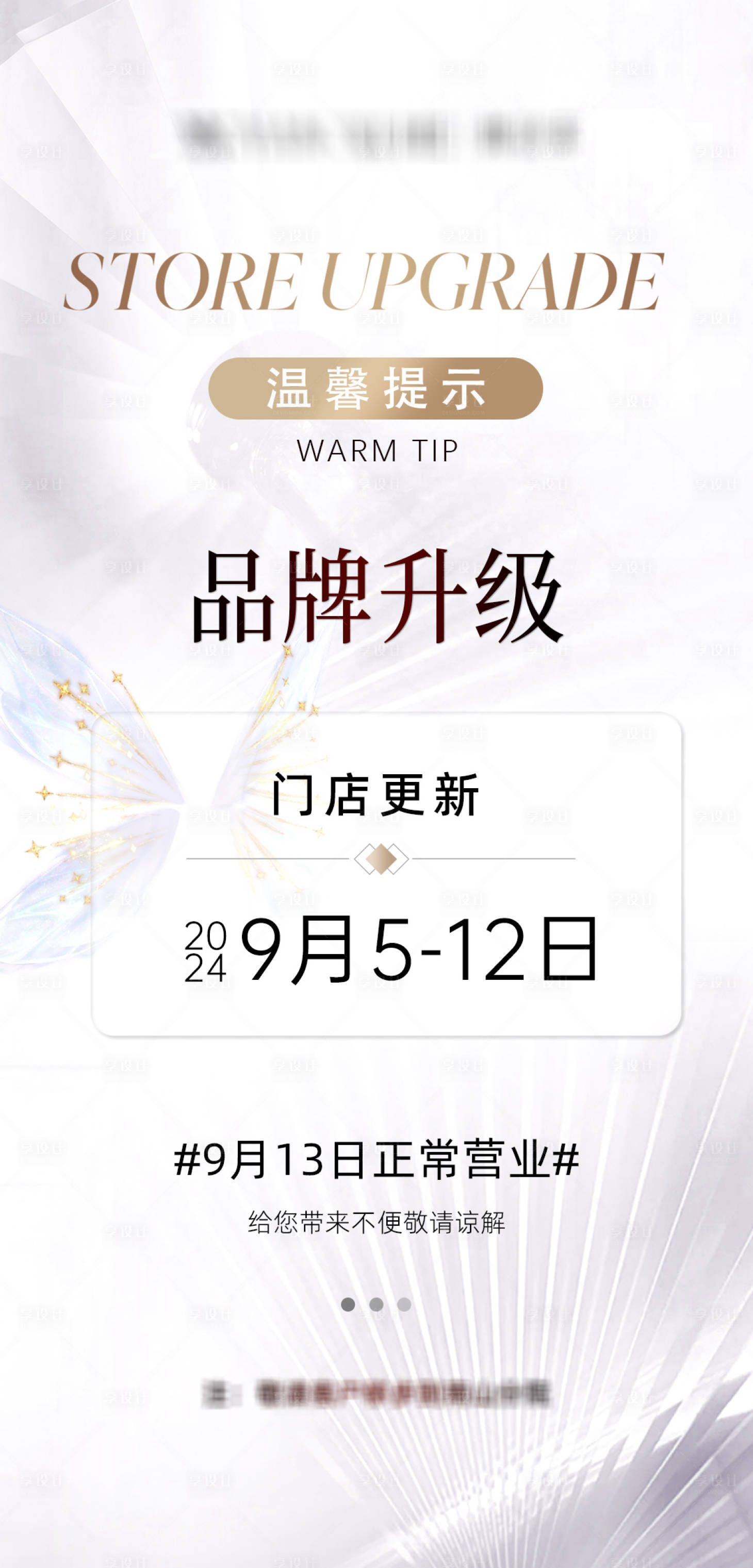 源文件下載【享設計】搜索編號：29170026279781282【醫美品牌升級通知海報】